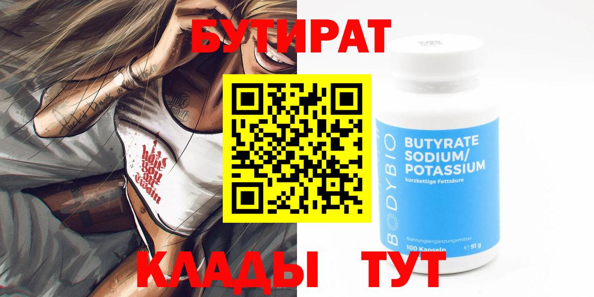 Бутират оксибутират Моршанск
