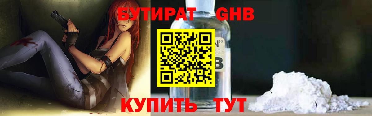 Моршанск  Бутират оксибутират  Вход с VPN 