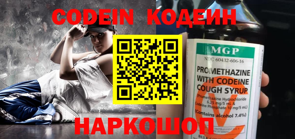 Моршанск  Кодеин Purple Drank  Кодеиновый сироп Lean Purple Drank  Вход с VPN 