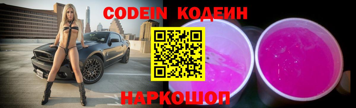Кодеиновый сироп Lean напиток Lean (лин) Моршанск